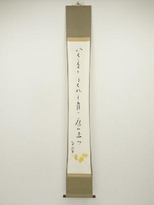 森寛紹筆　しぐれ月　俳句　肉筆紙本掛軸（共箱）